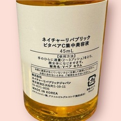 NATURE REPUBLIC ビタペアCスポット集中美容液  45mlの画像