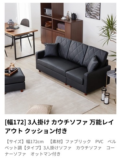 三人掛けカウチソファ（クッション付き）