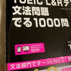 TOEIC L&Rテスト文法問題でる1000問 の画像