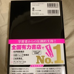 TOEIC L&Rテスト文法問題でる1000問 の画像