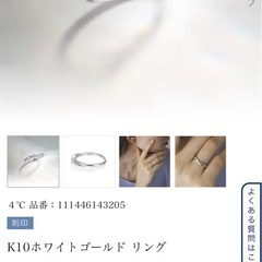 4°C K10 ホワイトゴールドリングの画像