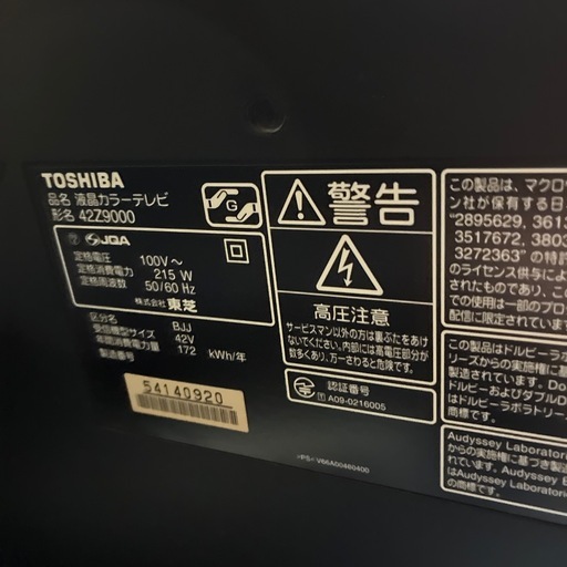 東芝REGZA引き取り限定