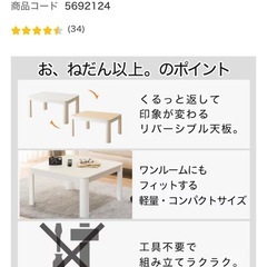 ニトリ こたつてーぶるテーブルの画像