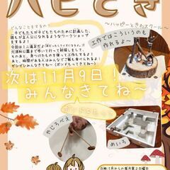 【11/9(日)北浦和】ハピとき(子どもたち企画の無料ワークショップ)