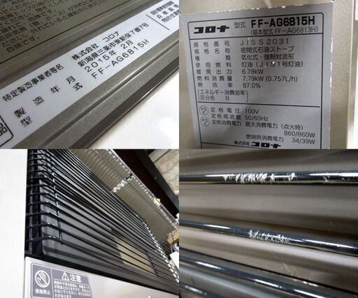 コロナ FFストーブ アグレシオ FF-AG6815H 2015年製 FF式輻射 燃焼確認済 木造～18畳 / コンクリート～28畳 