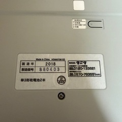タニタ　体重計の画像