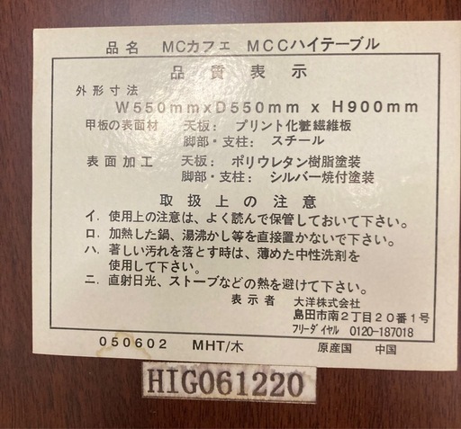 MCカフェ　MCCハイテーブル