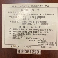 MCカフェ　MCCハイテーブルの画像