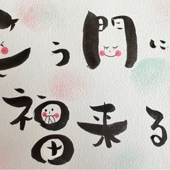筆文字アート教室　誰でも簡単に可愛く書けちゃいますの画像