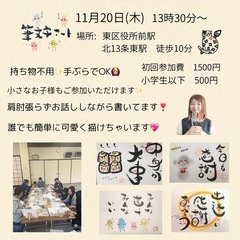 筆文字アート教室　誰でも簡単に可愛く書けちゃいますの画像