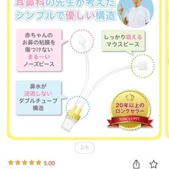 中古品　
ママ鼻水トッテの画像