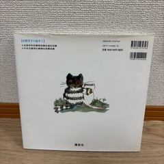 【決まりました】
100万回生きたねこ　絵本の画像