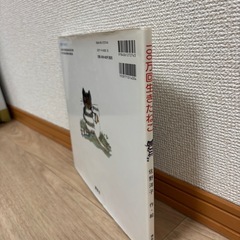 【決まりました】
100万回生きたねこ　絵本の画像