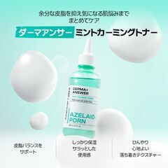 CNP Laboratory ダーマアンサーミントカーミングトナーの画像