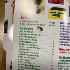 学研の図鑑　なぜ？の図鑑　の画像