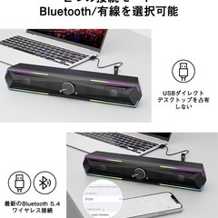 新品！Bluetooth5.4 PCスピーカーサウンドバーゲーミングスピーカー サウンドバー 大音量の画像