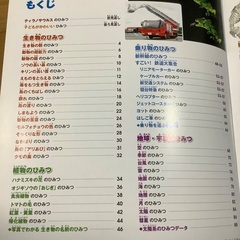 学研の図鑑　ひみつの図鑑の画像