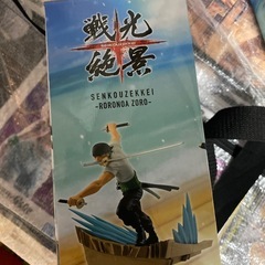 戦光絶景 ワンピース ゾロの画像