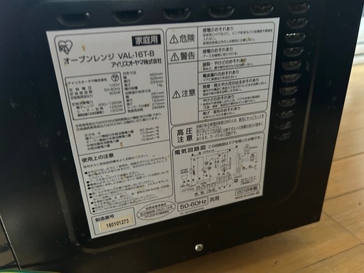 2018年製 アイリスオーヤマのオーブンレンジ「VAL-16T-B」 (かず) 牛久