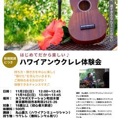 ウクレレ教室開講のお知らせの画像