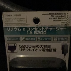 リチウム ε コンセントチャ一ジャ一 1A 5200の画像
