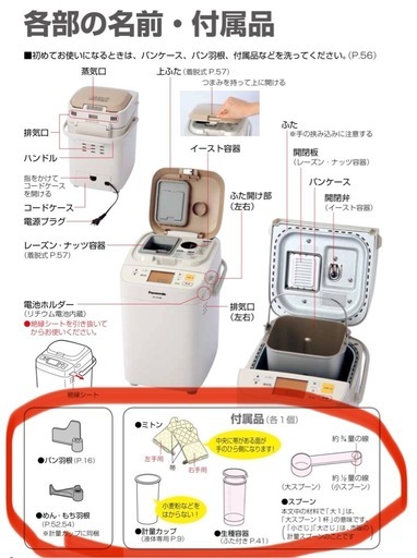 直接引取り限定価格【未使用】Panasonic ホームベーカリー
