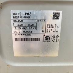 【売約済み】リンナイ　グリル付きガステーブル　KG34NBE　の画像
