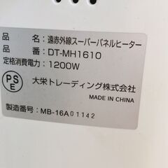 【パネルヒーター】DT-MH1610 遠赤外線スーパーパネルヒーターの画像
