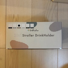 COLULU  ベビーカーどりんくほるだードリンクホルダーの画像