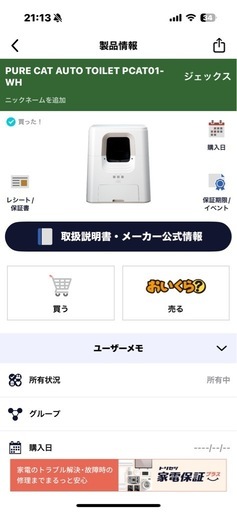 GEX ジェックス 猫用 自動トイレ PURE CAT PCAT01-WH