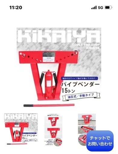 油圧パイプベンダー　
15t