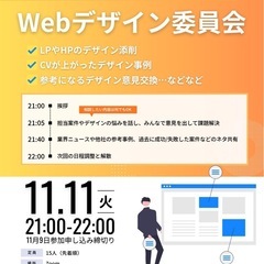 【岡山】Webデザイナーだけが集まるイベント