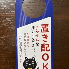 置き配ドアハンガーの画像