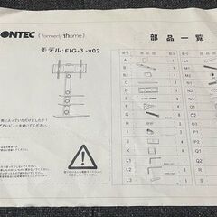 BONTEC モデル:FIG-03-v02テレビ台の画像