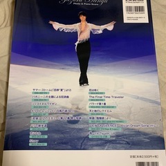 羽生結弦　ピアノスコアの画像