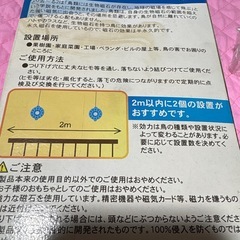 とり去ーる　磁力で鳥を撃退　中身綺麗の画像
