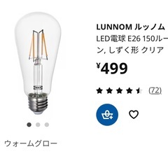 IKEA 電球の画像
