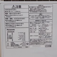 【お譲り先決定】Panasonic衣類乾燥除湿器F-YHVX120の画像