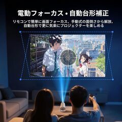 【新品】Android11搭載 プロジェクター WiFi6 Bluetooth5.3 270°回転スタンド 自動台形補正 電動フォーカス 4K対応 200インチ投影 の画像