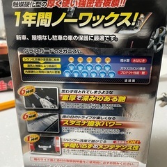車　ワックス　コーティングの画像