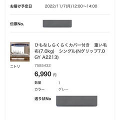 ニトリ　重たい毛布(7キロ) カバーなしの画像