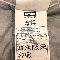 ニトリ　重たい毛布(7キロ) カバーなしの画像