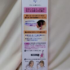 【まだ受付中･送付可能】未開封 Blaune ブローネ 5分でぬれる! 生えぎわ・分け目 根元カラー 白髪用ヘアマニキュア 早い者勝ちです✨✨の画像