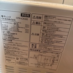 電子レンジの画像