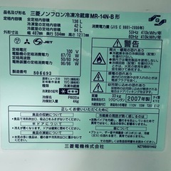 三菱ノンフロン冷凍冷蔵庫の画像