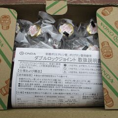 ☆ オンダ製作所 ONDA WJ8-1310-S ダブルロックジョイント WJ8型 配管アダプター Rc1/2×10 黄銅製◆ダブルシール構造の画像