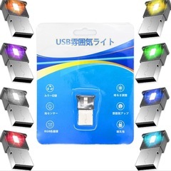 USB雰囲気ライト 車内LEDイルミ 自動点灯 カラー切替 Type-Aの画像