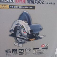 電動丸ノコ 147mm　コード式　中古品の画像