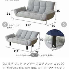 2人掛けソファ　商談中の画像