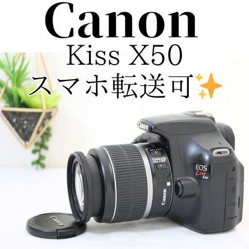 Canon Kiss X50 標準レンズセット